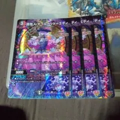 デュエルマスターズ 初期 旧枠 貴布人 テブルカッケエディ 4枚セット