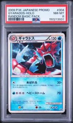 PSA8 ギャラドス 004/L-P レジェンド　プロモ PSA8 ギャラドス 004/L-P レジェンド プロモ - メルカリ