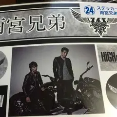 雨宮兄弟 ステッカー くじ