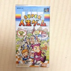 スーパー人生ゲーム スーパーファミコン SFC