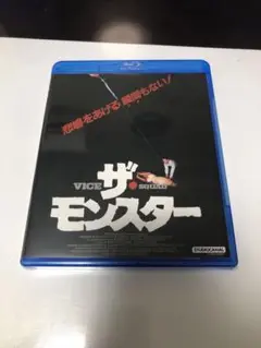 ザ・モンスター　ブルーレイ　新品 未開封 Blu-ray