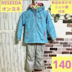 RESEEDA オンヨネ　スキーウェア　スノーボードウェア　140
