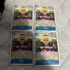 バッキン