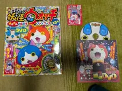 妖怪ウォッチ まるごとともだちファンブック 第3号　シール