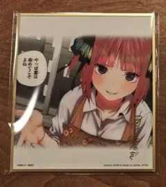 中野二乃 一番くじ 五等分の花嫁 ラストワン賞 クリア色紙