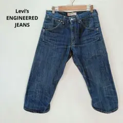 名作✨Levi’s 立体裁断エンジニアデニム クロップド丈 青 【F】d1051