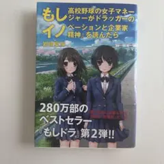 もし高校野球の女子マネージャーがドラッカーの『イノベーションと企業家精神』