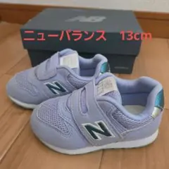 new balance ベビーシューズ ライトパープル 13cm