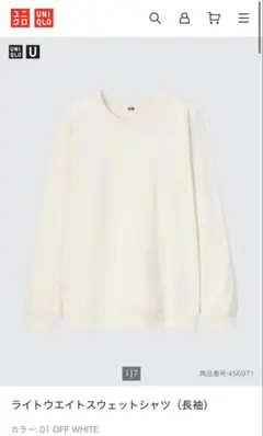 【新品未使用】UNIQLO ライトウエイトスウェットシャツ（長袖）オフホワイト