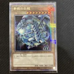 2026年最新】遊戯王 青眼の白龍の人気アイテム - メルカリ