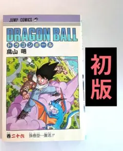 初版・第1刷】ドラゴンボール DRAGON BALL 37巻 鳥山明 - メルカリ