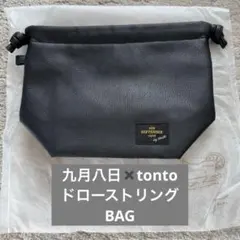 新品未使用 九月八日 ドローストリング bag ブラック 黒田俊介