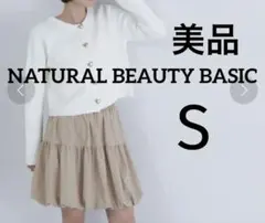 【美品】ナチュラルビューティーベーシック　バルーンミニスカート ベージュ　S