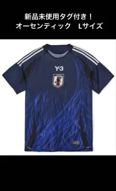 定価18700円 サッカー 日本代表 ホーム Y-3 オーセンティック ユ2XL