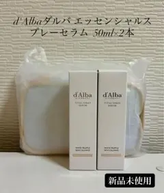 新品未開封 d'Albaダルバ エッセンシャルスプレーセラム 50ml×2本