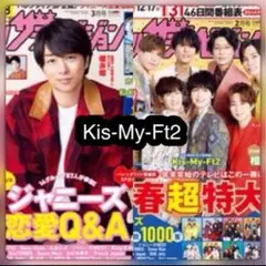 【月刊ザ・テレビジョン2023年3月号他】Kis-My-Ft2 切り抜き〈8P〉