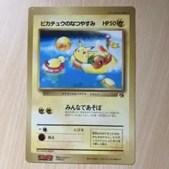 【希少・極美品】旧裏 ポケモンカード ピカチュウのなつやすみ コロコロ付録 希少・極美品】旧裏 ポケモンカード ピカチュウのなつやすみ コロコロ