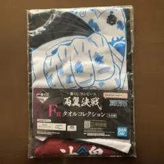 新品未開封　ワンピース一番くじタオル 両翼決戦ジンベエ フーズ・フー