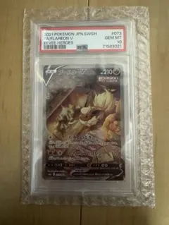 ブースターV SA S6a イーブイヒーローズ PSA10のサムネイル