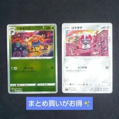 【こみやトモカズ】ポケモンカード クサイハナ コマタナ 2枚セットのサムネイル