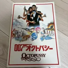 2026年最新】007 オクトパシーの人気アイテム - メルカリ