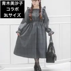 2025年最新】青木美沙子 しまむら ワンピースの人気アイテム - メルカリ