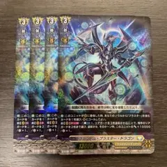 ヴァンガード ファントムブラスタードラゴン 4枚