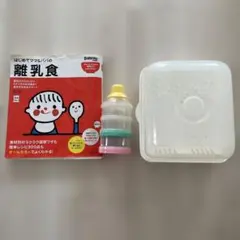 3点セット　離乳食本 ミルクケース 哺乳瓶電子レンジ除菌のサムネイル