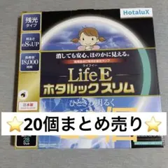 25個セットホタルクスLifeEホタルックスリム FHC34ED-LE-SHG2 - メルカリ