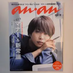 2026年最新】櫻井翔 雑誌の人気アイテム - メルカリ