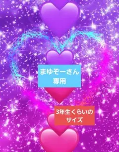 【まゆぞーさん専用】ミディアムバレリーナ