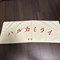 ハルカミライ タオル＆ドリンクホルダー - メルカリ