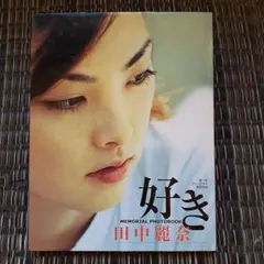 2026年最新】田中麗奈 写真集の人気アイテム - メルカリ