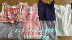 子供服 110〜120cm ワンピース4点セット