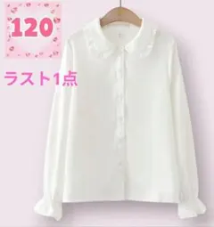 367　120 ブラウス　長袖　入学式　卒園式　白　フォーマル　発表会　フリル