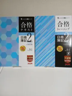 2026年最新】合格テキスト日商簿記2級工業簿記 ver.9.1の人気アイテム