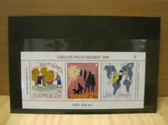 外国切手　スウェーデン　1985年国際青年年小型シート　３種　未使用　海外切手