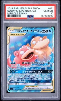 【PSA10】ヤドン&コダックGX RR SM11 ミラクルツイン 011のサムネイル