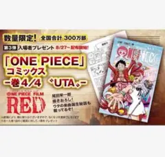 ONE PIECE コミックス 巻 4/4 UTA