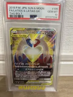 2026年最新】ラティアス&ラティオスgx psa10の人気アイテム - メルカリ