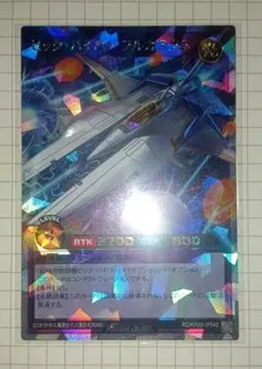 【ミニレター】ビックバイパーフルカスタムオーバーラッシュレア【24時間以内発送】