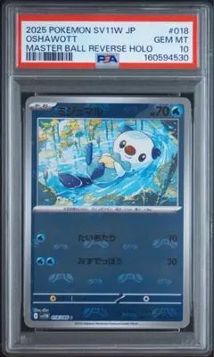 【PSA10】ミジュマル マスターボールミラー sv11W 018/086