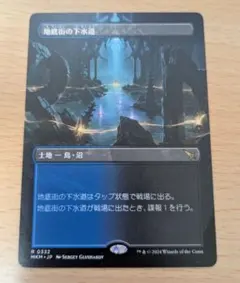 地底街の下水道