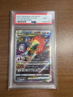 リザードンVstar SAR PSA10