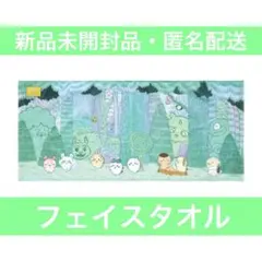 ちいかわ　ちいかわパーク　フェイスタオル　昼の森　ハチワレ　うさぎ　モモンガ