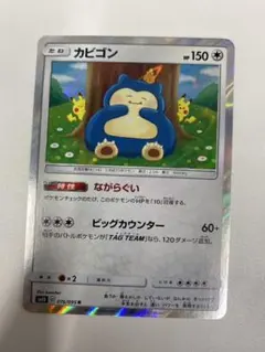 カビゴンr ながらぐい カナヘイ - メルカリ