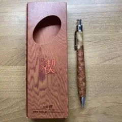 工房楔ペンシル楔花梨紅白（こぶ杢）新品未使用