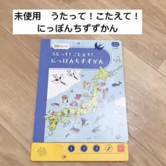 184) こどもちゃれんじ　ベネッセ じゃんぷ にっぽんちずずかん