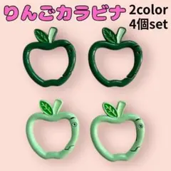 青りんご カラビナ 2個セット ミセスグリーンアップル 推し活 グッズ