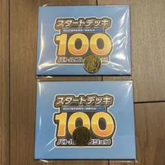 ポケモンカードゲーム スタートデッキ100 プレイマット 2セット